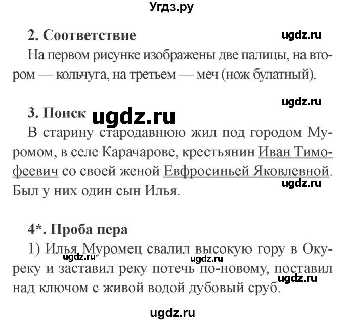 ГДЗ (Решебник 2) по литературе 3 класс (рабочая тетрадь) Ефросинина Л.А. / часть №1. страница № / 34