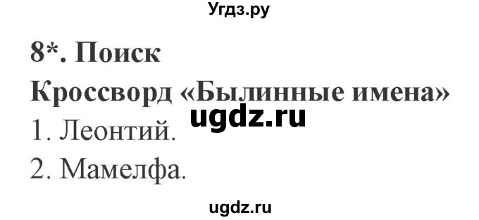 ГДЗ (Решебник 2) по литературе 3 класс (рабочая тетрадь) Ефросинина Л.А. / часть №1. страница № / 36