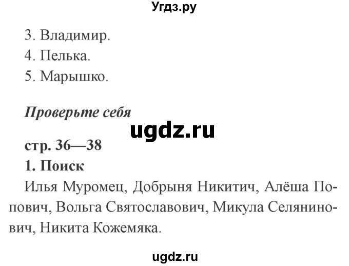 ГДЗ (Решебник 2) по литературе 3 класс (рабочая тетрадь) Ефросинина Л.А. / часть №1. страница № / 36(продолжение 2)