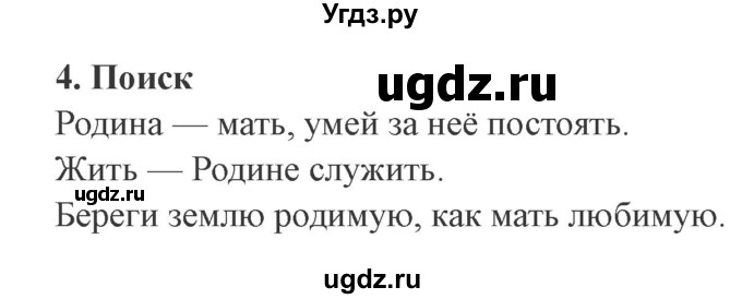 ГДЗ (Решебник 2) по литературе 3 класс (рабочая тетрадь) Ефросинина Л.А. / часть №1. страница № / 37(продолжение 2)