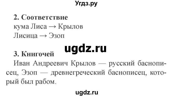 ГДЗ (Решебник 2) по литературе 3 класс (рабочая тетрадь) Ефросинина Л.А. / часть №1. страница № / 38(продолжение 2)