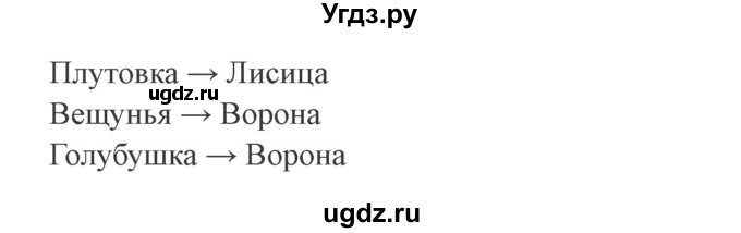 ГДЗ (Решебник 2) по литературе 3 класс (рабочая тетрадь) Ефросинина Л.А. / часть №1. страница № / 39(продолжение 2)