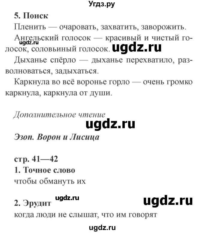 ГДЗ (Решебник 2) по литературе 3 класс (рабочая тетрадь) Ефросинина Л.А. / часть №1. страница № / 41