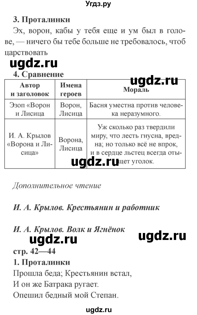 ГДЗ (Решебник 2) по литературе 3 класс (рабочая тетрадь) Ефросинина Л.А. / часть №1. страница № / 42