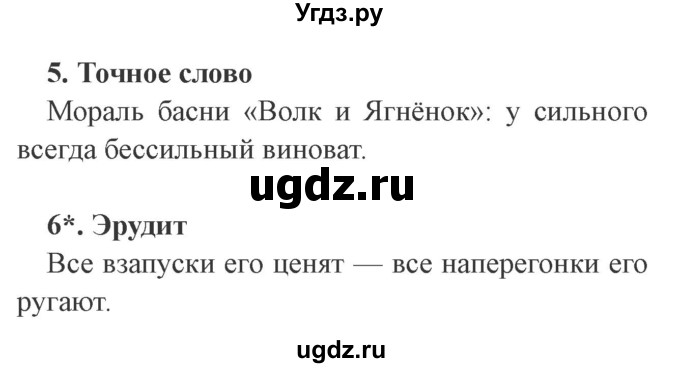 ГДЗ (Решебник 2) по литературе 3 класс (рабочая тетрадь) Ефросинина Л.А. / часть №1. страница № / 44