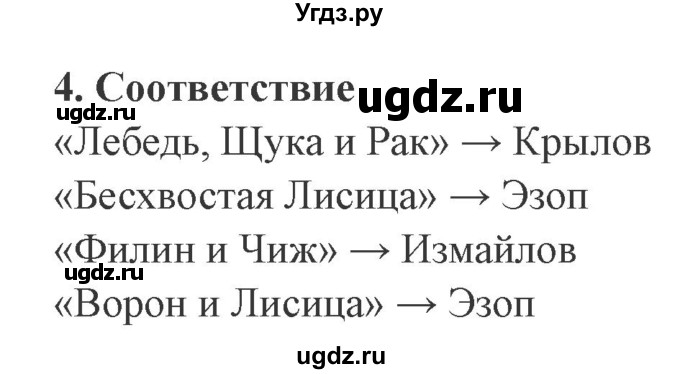 ГДЗ (Решебник 2) по литературе 3 класс (рабочая тетрадь) Ефросинина Л.А. / часть №1. страница № / 45