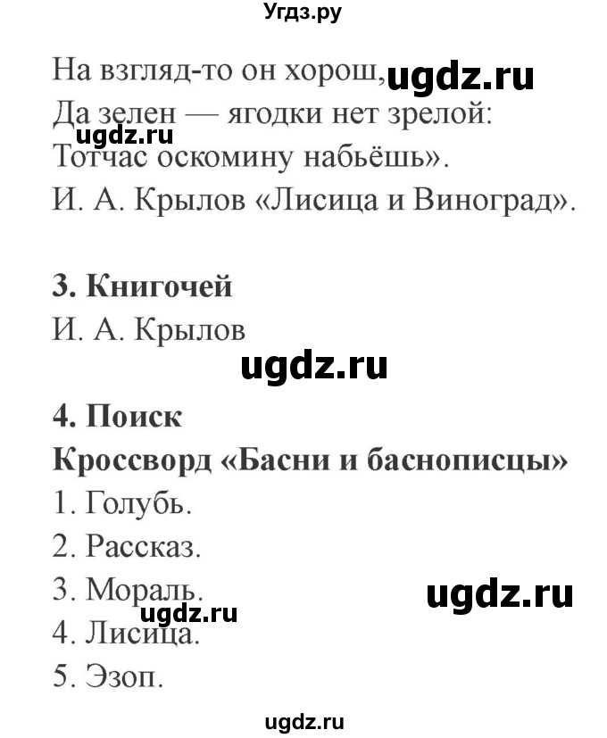 ГДЗ (Решебник 2) по литературе 3 класс (рабочая тетрадь) Ефросинина Л.А. / часть №1. страница № / 46(продолжение 2)