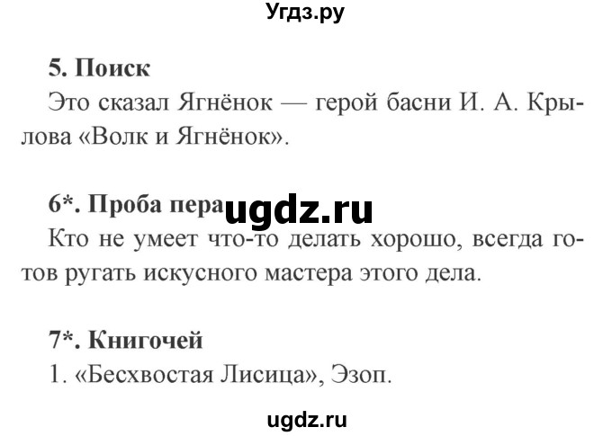 ГДЗ (Решебник 2) по литературе 3 класс (рабочая тетрадь) Ефросинина Л.А. / часть №1. страница № / 47