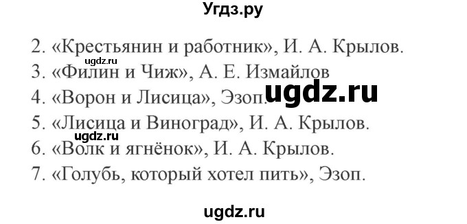 ГДЗ (Решебник 2) по литературе 3 класс (рабочая тетрадь) Ефросинина Л.А. / часть №1. страница № / 47(продолжение 2)