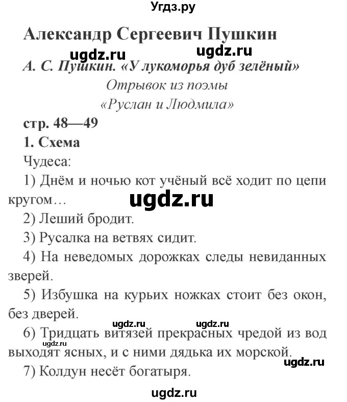 ГДЗ (Решебник 2) по литературе 3 класс (рабочая тетрадь) Ефросинина Л.А. / часть №1. страница № / 48