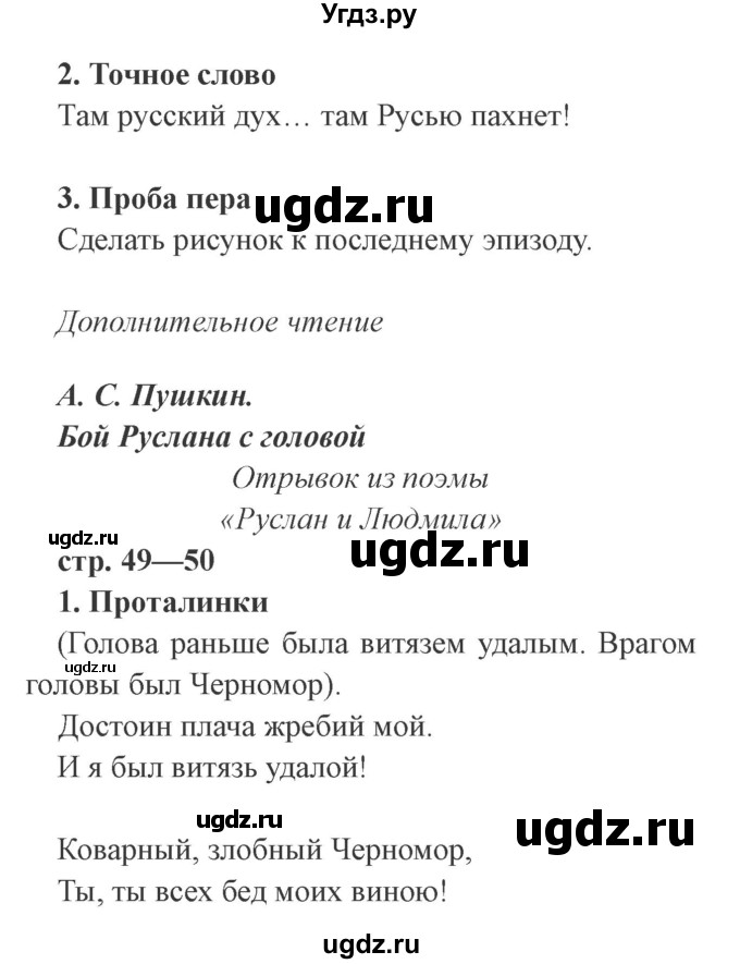 ГДЗ (Решебник 2) по литературе 3 класс (рабочая тетрадь) Ефросинина Л.А. / часть №1. страница № / 49