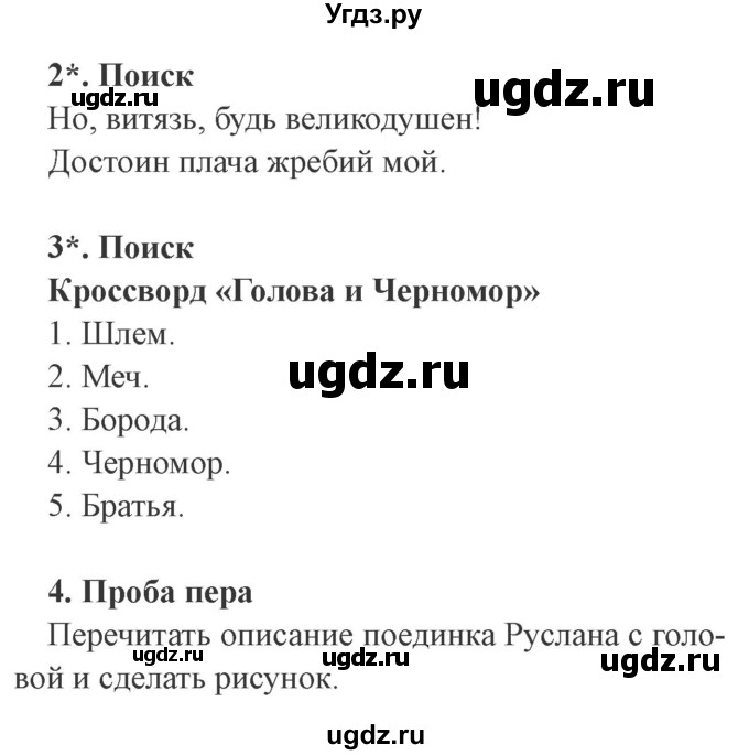 ГДЗ (Решебник 2) по литературе 3 класс (рабочая тетрадь) Ефросинина Л.А. / часть №1. страница № / 50