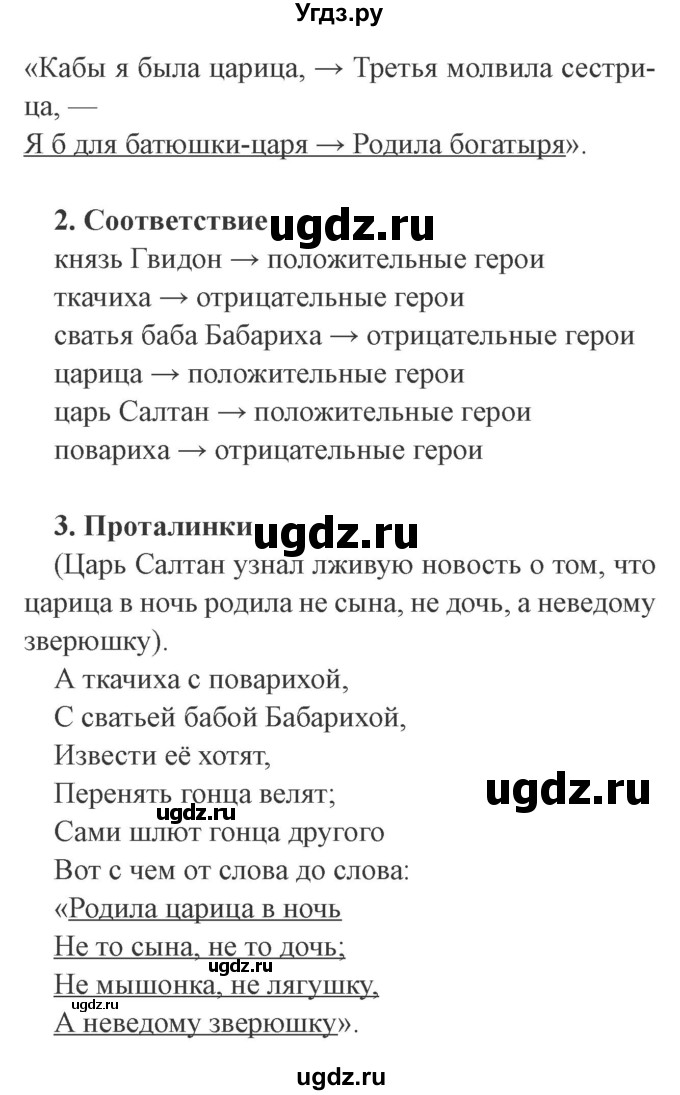 ГДЗ (Решебник 2) по литературе 3 класс (рабочая тетрадь) Ефросинина Л.А. / часть №1. страница № / 51(продолжение 2)