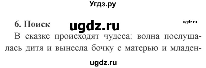 ГДЗ (Решебник 2) по литературе 3 класс (рабочая тетрадь) Ефросинина Л.А. / часть №1. страница № / 53