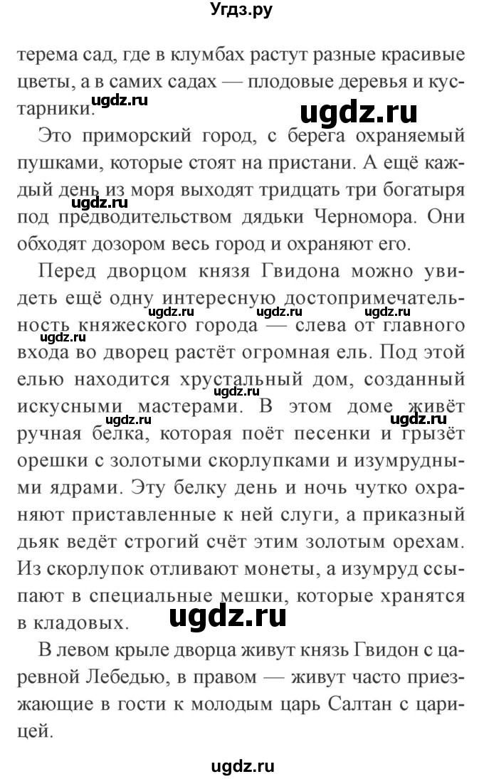 ГДЗ (Решебник 2) по литературе 3 класс (рабочая тетрадь) Ефросинина Л.А. / часть №1. страница № / 54(продолжение 2)