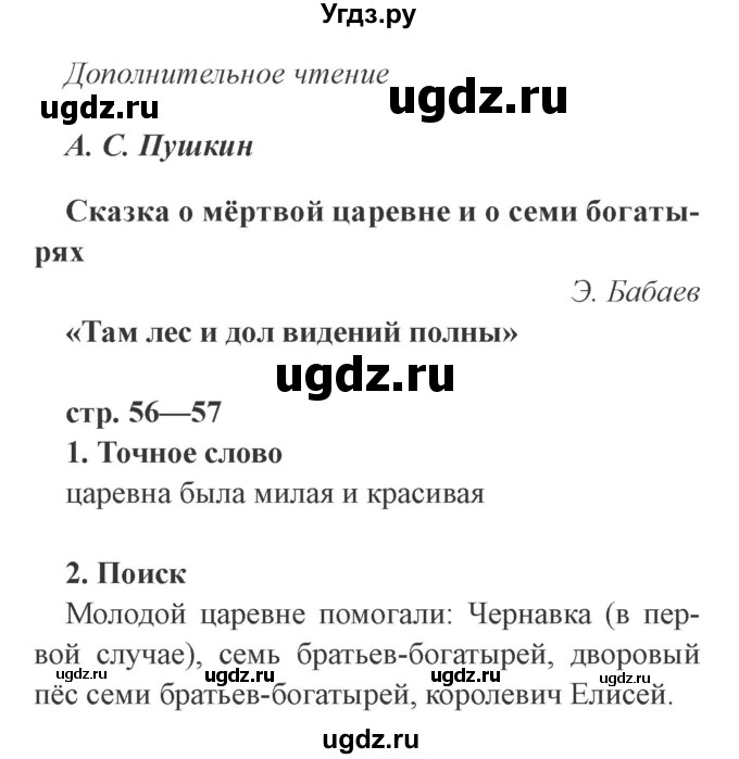 ГДЗ (Решебник 2) по литературе 3 класс (рабочая тетрадь) Ефросинина Л.А. / часть №1. страница № / 56