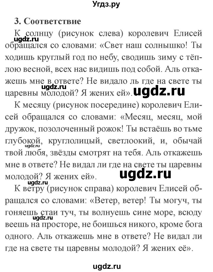 ГДЗ (Решебник 2) по литературе 3 класс (рабочая тетрадь) Ефросинина Л.А. / часть №1. страница № / 56(продолжение 2)