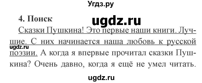 ГДЗ (Решебник 2) по литературе 3 класс (рабочая тетрадь) Ефросинина Л.А. / часть №1. страница № / 57