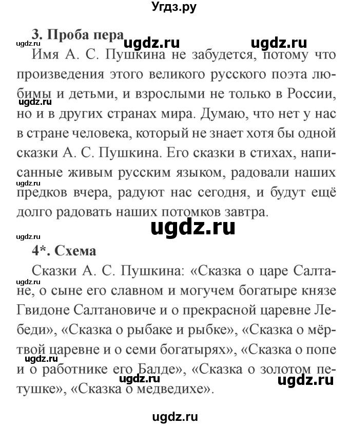 ГДЗ (Решебник 2) по литературе 3 класс (рабочая тетрадь) Ефросинина Л.А. / часть №1. страница № / 58