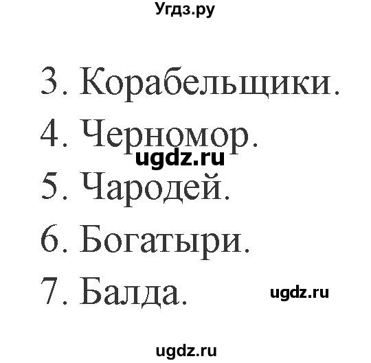 ГДЗ (Решебник 2) по литературе 3 класс (рабочая тетрадь) Ефросинина Л.А. / часть №1. страница № / 59(продолжение 2)