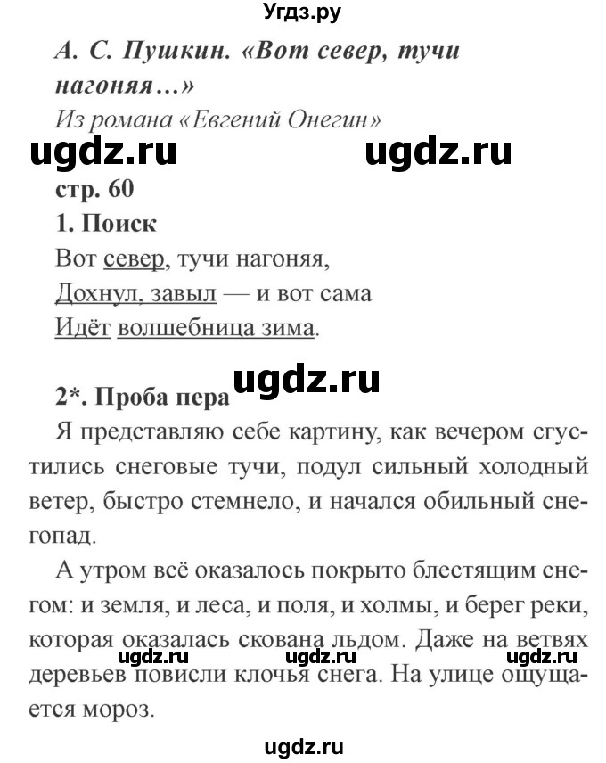 ГДЗ (Решебник 2) по литературе 3 класс (рабочая тетрадь) Ефросинина Л.А. / часть №1. страница № / 60