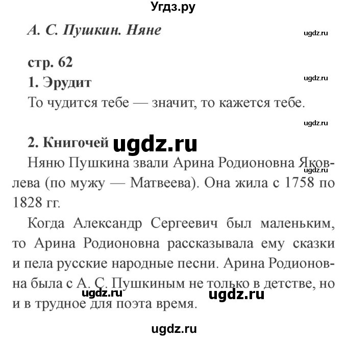 ГДЗ (Решебник 2) по литературе 3 класс (рабочая тетрадь) Ефросинина Л.А. / часть №1. страница № / 62