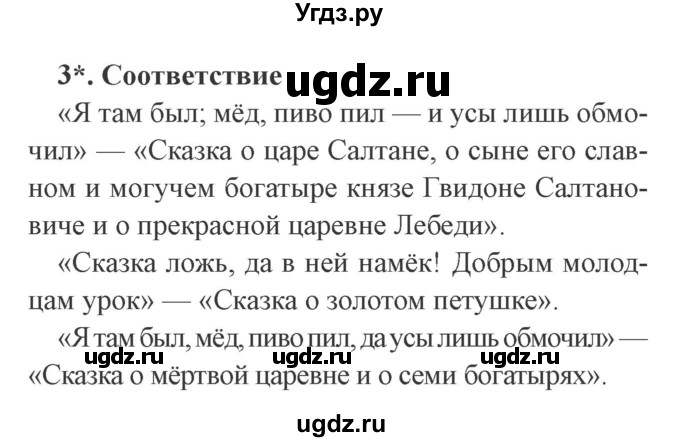 ГДЗ (Решебник 2) по литературе 3 класс (рабочая тетрадь) Ефросинина Л.А. / часть №1. страница № / 63