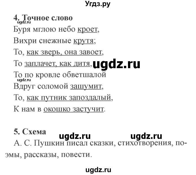 ГДЗ (Решебник 2) по литературе 3 класс (рабочая тетрадь) Ефросинина Л.А. / часть №1. страница № / 63(продолжение 2)