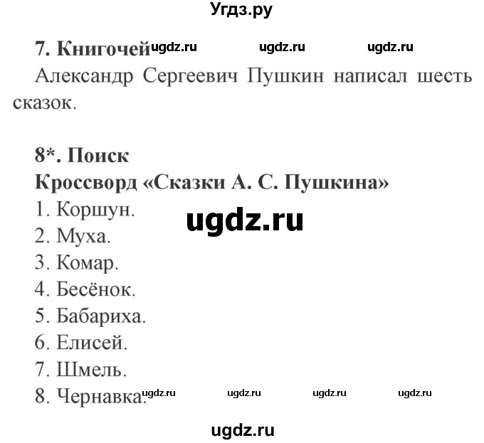 ГДЗ (Решебник 2) по литературе 3 класс (рабочая тетрадь) Ефросинина Л.А. / часть №1. страница № / 64(продолжение 2)