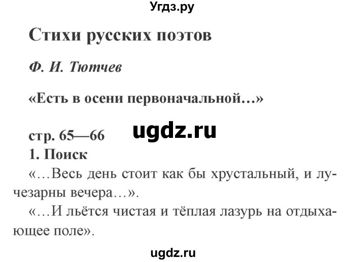 ГДЗ (Решебник 2) по литературе 3 класс (рабочая тетрадь) Ефросинина Л.А. / часть №1. страница № / 65