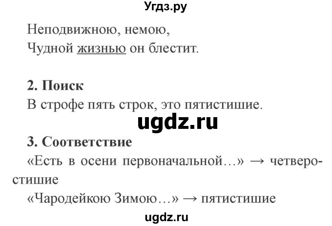 ГДЗ (Решебник 2) по литературе 3 класс (рабочая тетрадь) Ефросинина Л.А. / часть №1. страница № / 66(продолжение 2)