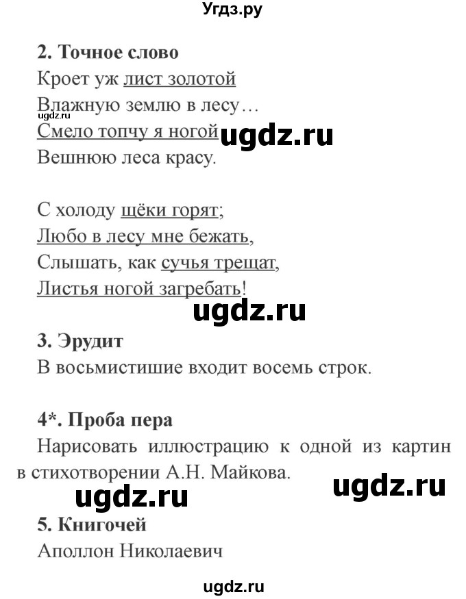 ГДЗ (Решебник 2) по литературе 3 класс (рабочая тетрадь) Ефросинина Л.А. / часть №1. страница № / 68