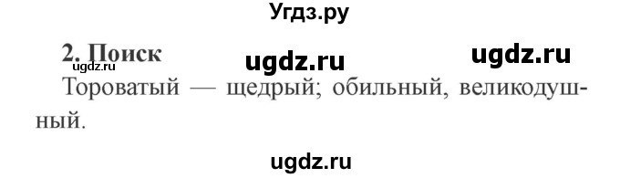 ГДЗ (Решебник 2) по литературе 3 класс (рабочая тетрадь) Ефросинина Л.А. / часть №1. страница № / 69(продолжение 3)