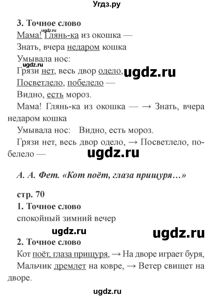 ГДЗ (Решебник 2) по литературе 3 класс (рабочая тетрадь) Ефросинина Л.А. / часть №1. страница № / 70