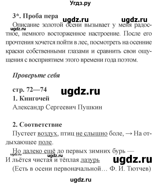 ГДЗ (Решебник 2) по литературе 3 класс (рабочая тетрадь) Ефросинина Л.А. / часть №1. страница № / 72