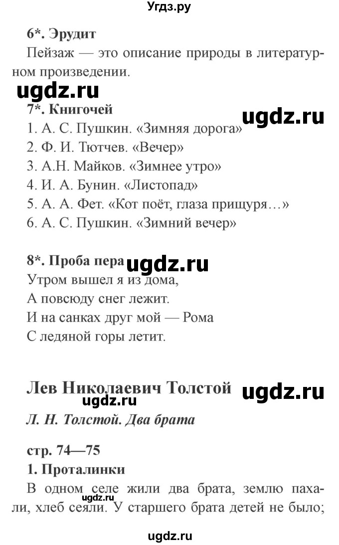 ГДЗ (Решебник 2) по литературе 3 класс (рабочая тетрадь) Ефросинина Л.А. / часть №1. страница № / 74