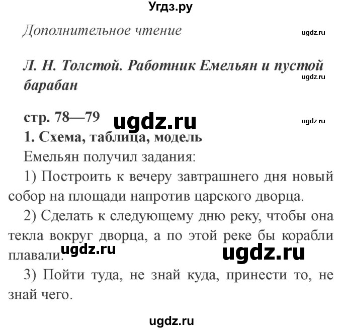 ГДЗ (Решебник 2) по литературе 3 класс (рабочая тетрадь) Ефросинина Л.А. / часть №1. страница № / 78(продолжение 2)