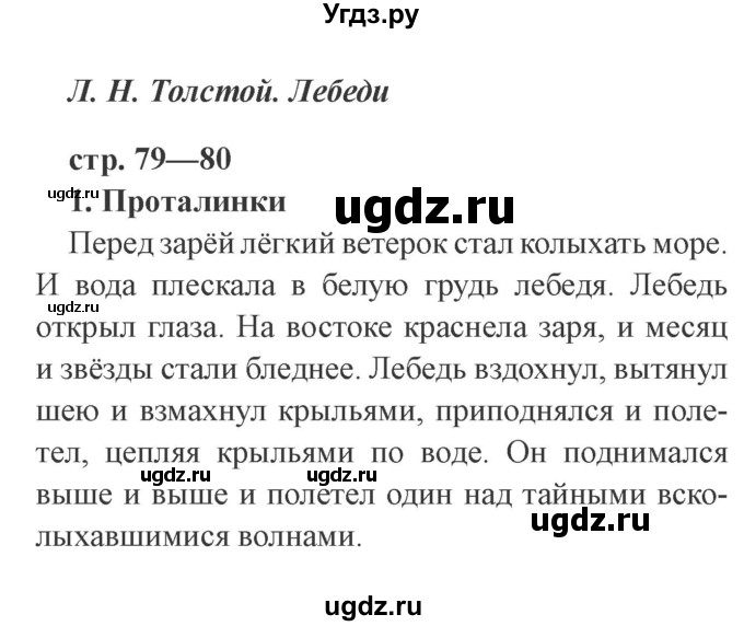 ГДЗ (Решебник 2) по литературе 3 класс (рабочая тетрадь) Ефросинина Л.А. / часть №1. страница № / 79(продолжение 2)