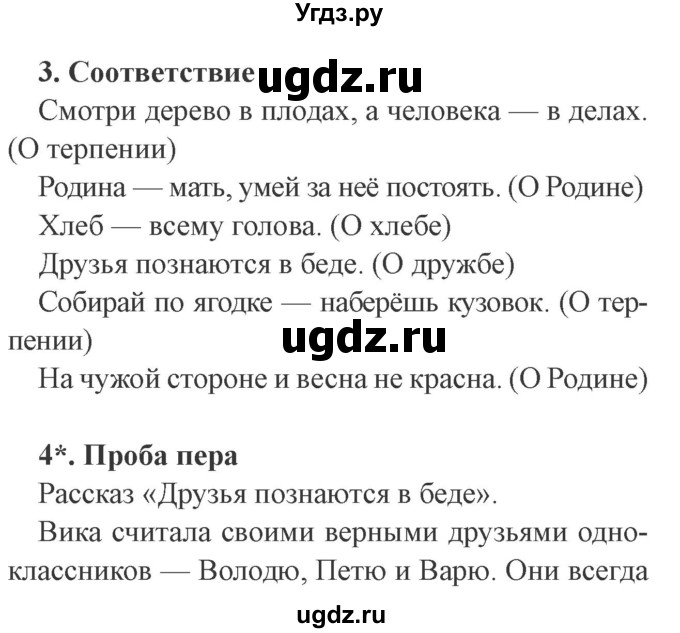 ГДЗ (Решебник 2) по литературе 3 класс (рабочая тетрадь) Ефросинина Л.А. / часть №1. страница № / 8