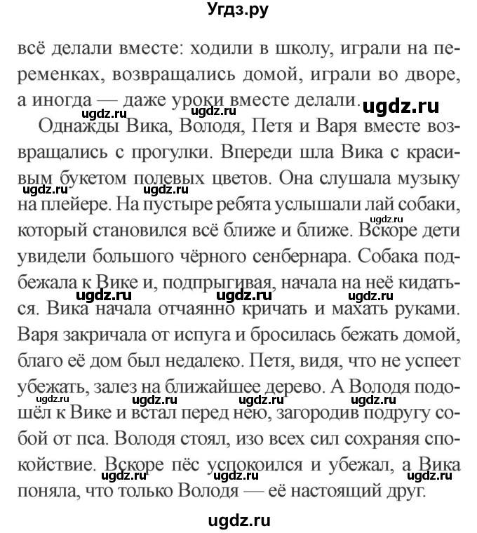 ГДЗ (Решебник 2) по литературе 3 класс (рабочая тетрадь) Ефросинина Л.А. / часть №1. страница № / 8(продолжение 2)