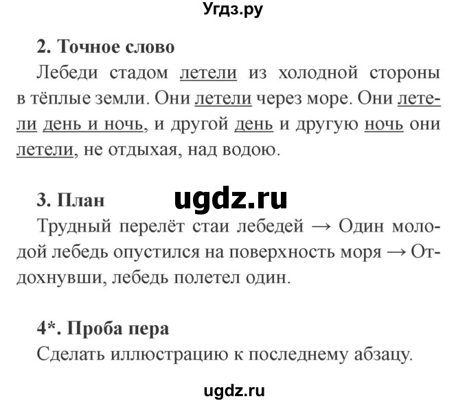 ГДЗ (Решебник 2) по литературе 3 класс (рабочая тетрадь) Ефросинина Л.А. / часть №1. страница № / 80