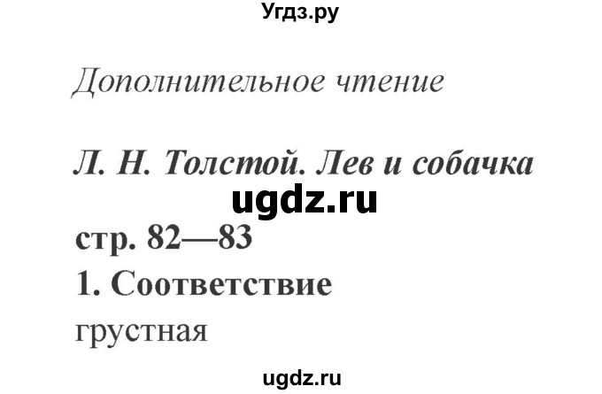 ГДЗ (Решебник 2) по литературе 3 класс (рабочая тетрадь) Ефросинина Л.А. / часть №1. страница № / 82