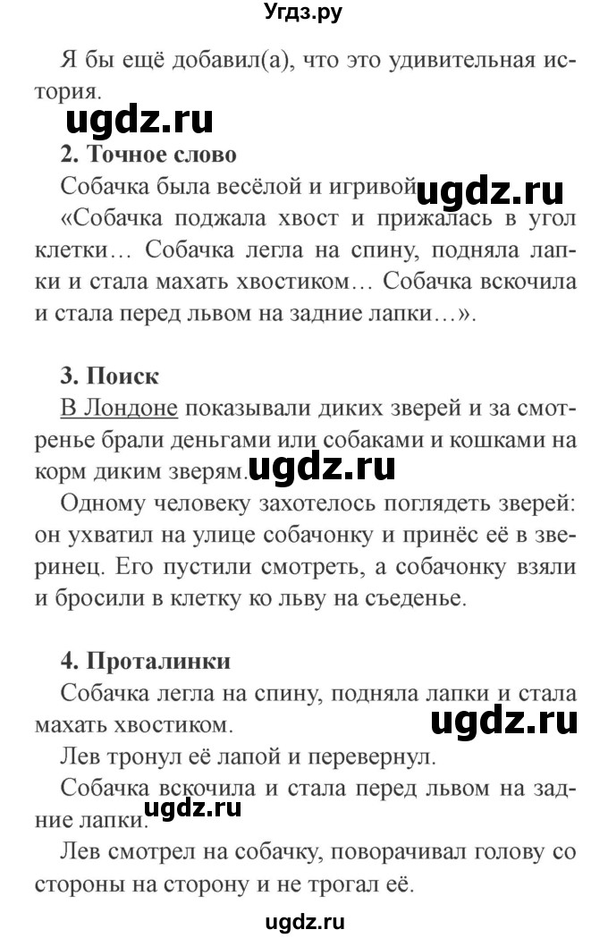 ГДЗ (Решебник 2) по литературе 3 класс (рабочая тетрадь) Ефросинина Л.А. / часть №1. страница № / 82(продолжение 2)