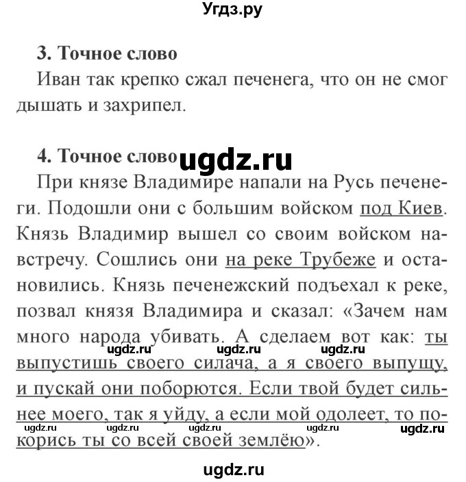 ГДЗ (Решебник 2) по литературе 3 класс (рабочая тетрадь) Ефросинина Л.А. / часть №1. страница № / 86