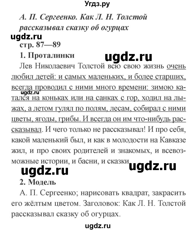 ГДЗ (Решебник 2) по литературе 3 класс (рабочая тетрадь) Ефросинина Л.А. / часть №1. страница № / 87