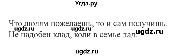 ГДЗ (Решебник 2) по литературе 3 класс (рабочая тетрадь) Ефросинина Л.А. / часть №1. страница № / 9(продолжение 2)