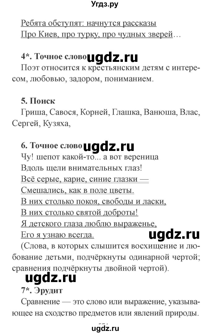 ГДЗ (Решебник 2) по литературе 3 класс (рабочая тетрадь) Ефросинина Л.А. / часть №1. страница № / 92(продолжение 2)