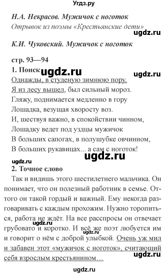 ГДЗ (Решебник 2) по литературе 3 класс (рабочая тетрадь) Ефросинина Л.А. / часть №1. страница № / 93