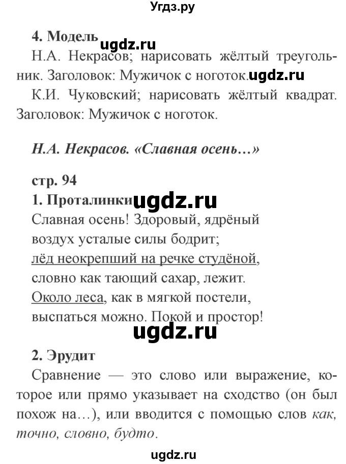 ГДЗ (Решебник 2) по литературе 3 класс (рабочая тетрадь) Ефросинина Л.А. / часть №1. страница № / 94