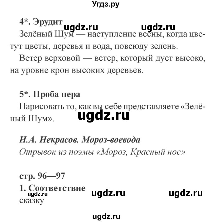 ГДЗ (Решебник 2) по литературе 3 класс (рабочая тетрадь) Ефросинина Л.А. / часть №1. страница № / 96